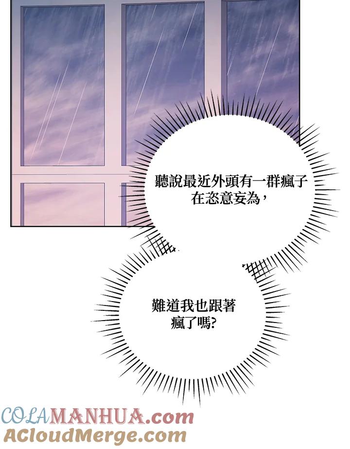《不可接近的女士》第117话 第93页