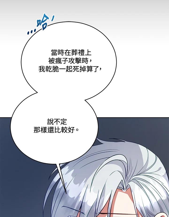 《不可接近的女士》第117话 第99页