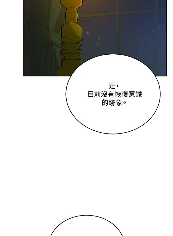 《不可接近的女士》第117话 第2页