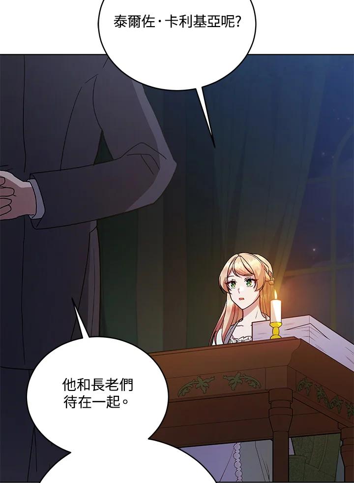 《不可接近的女士》第117话 第3页