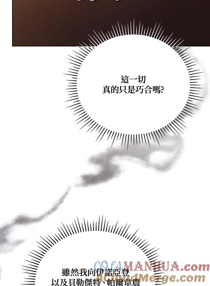 《不可接近的女士》第117话 第13页