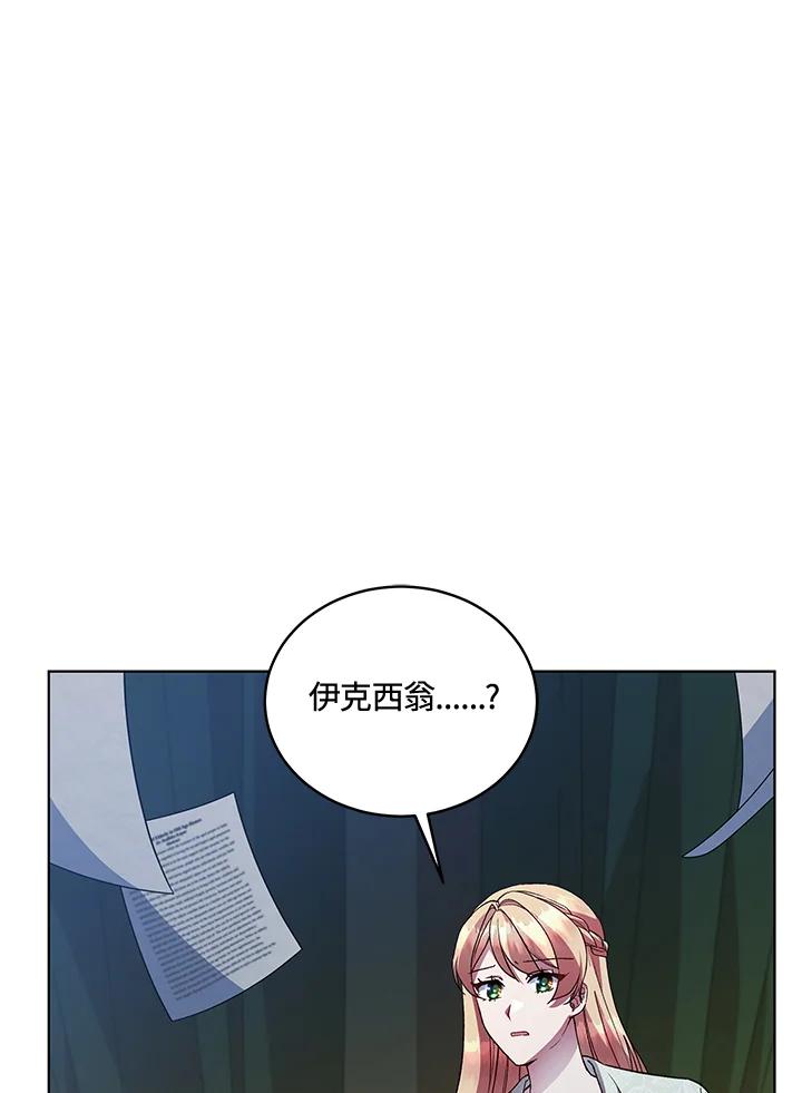 《不可接近的女士》第117话 第23页