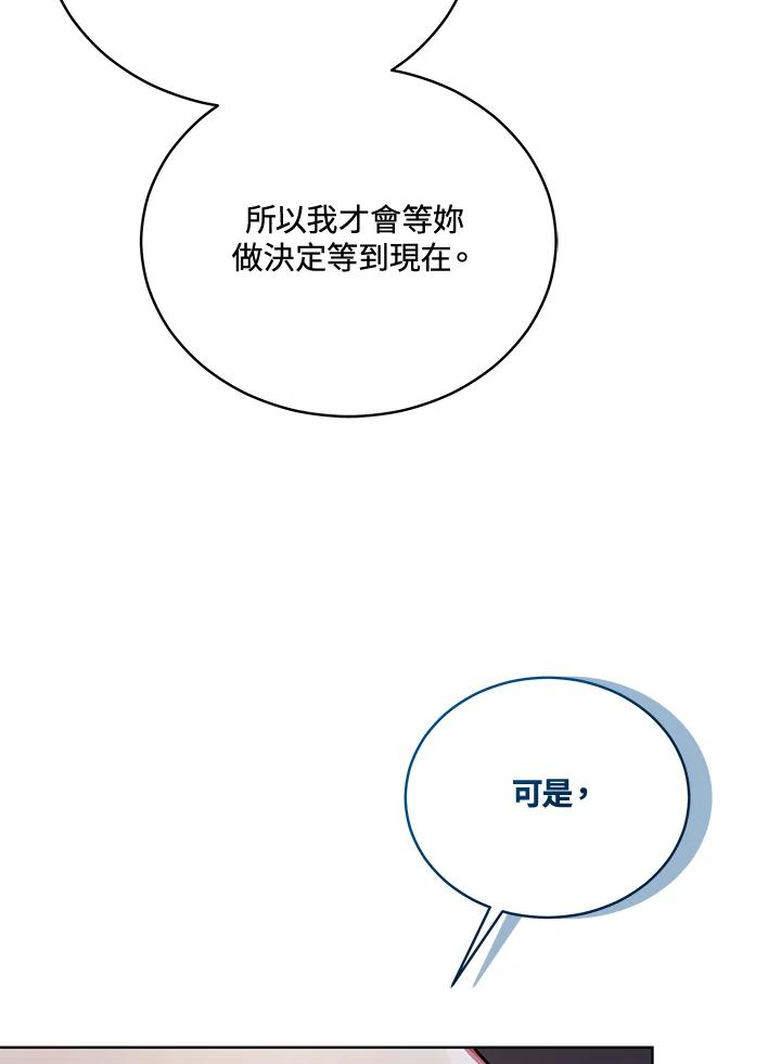 《不可接近的女士》第117话 第26页