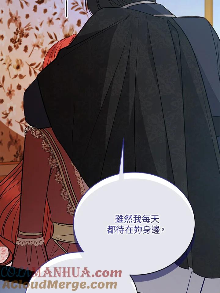 《不可接近的女士》第117话 第73页