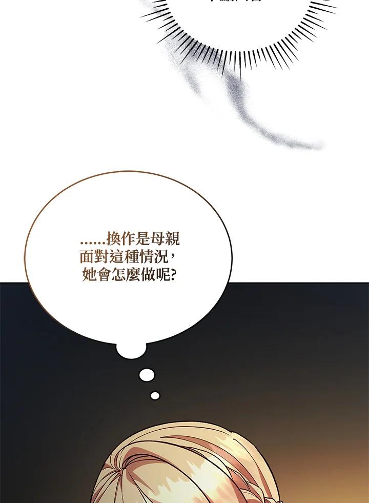 《不可接近的女士》第117话 第15页