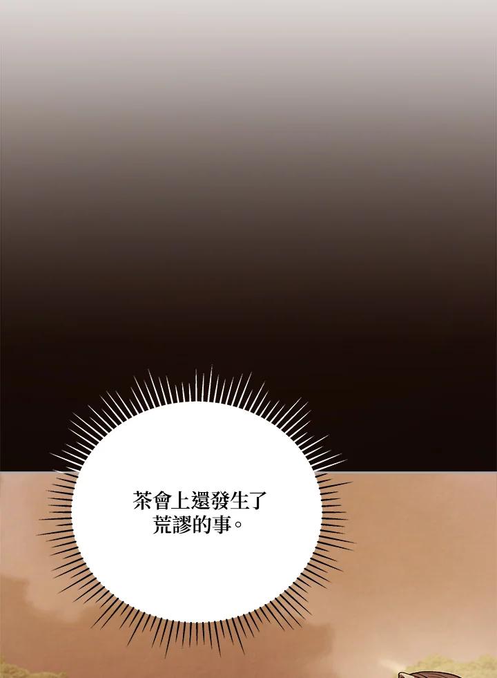 《不可接近的女士》第117话 第7页