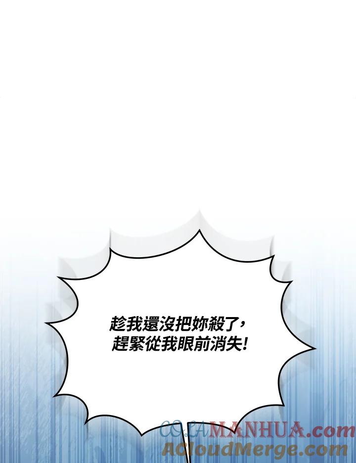 《不可接近的女士》第117话 第109页