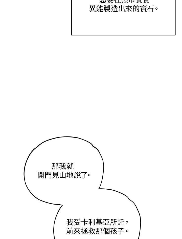 《不可接近的女士》第11话 第14页