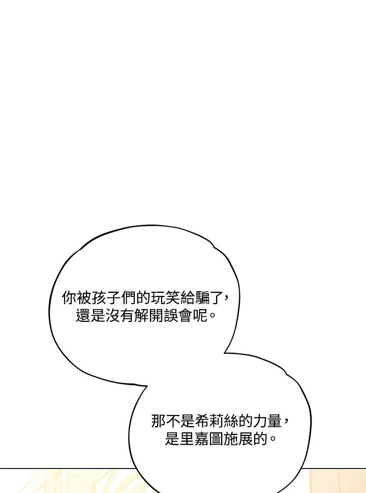 《不可接近的女士》第11话 第75页