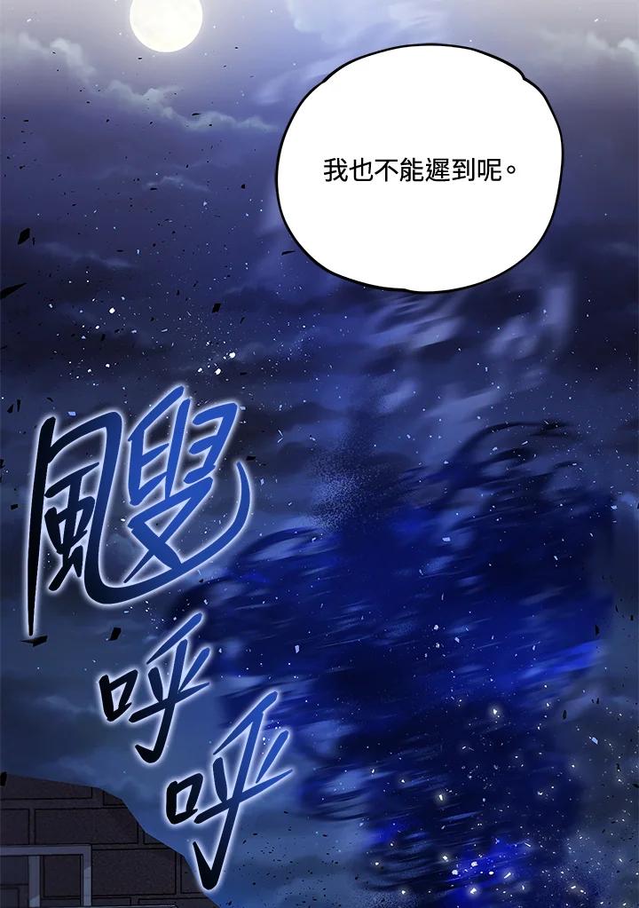 《不可接近的女士》第11话 第44页