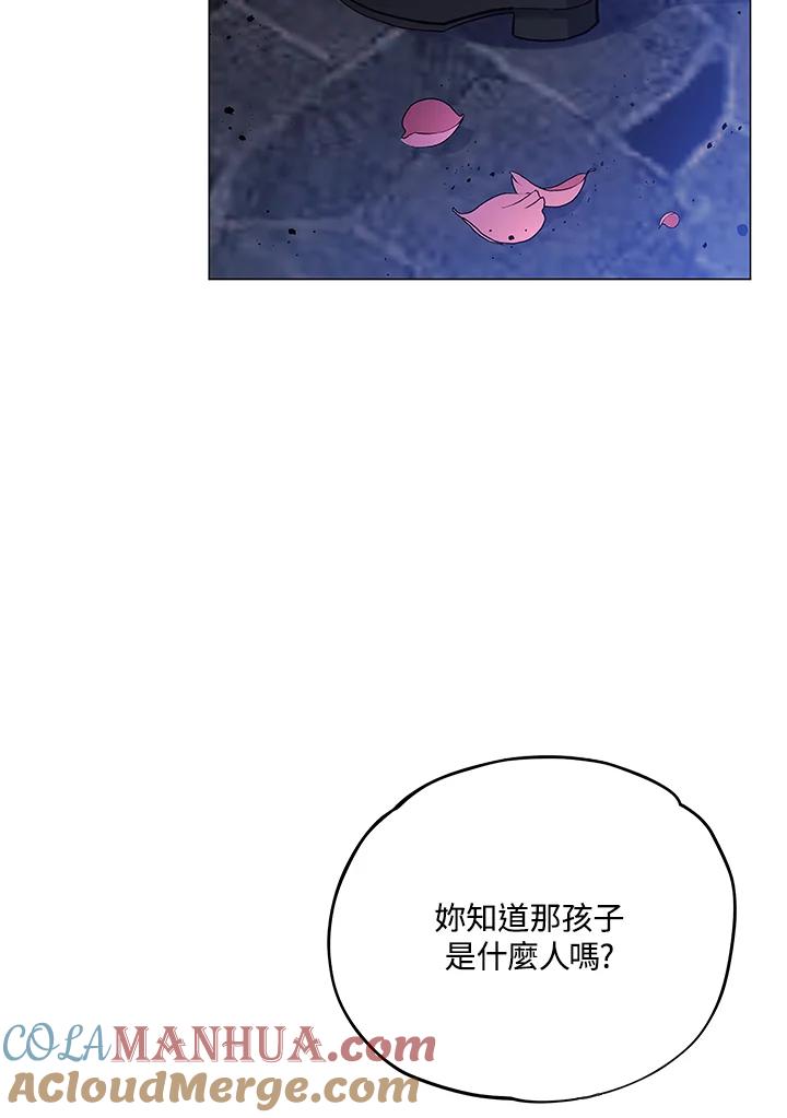 《不可接近的女士》第11话 第7页
