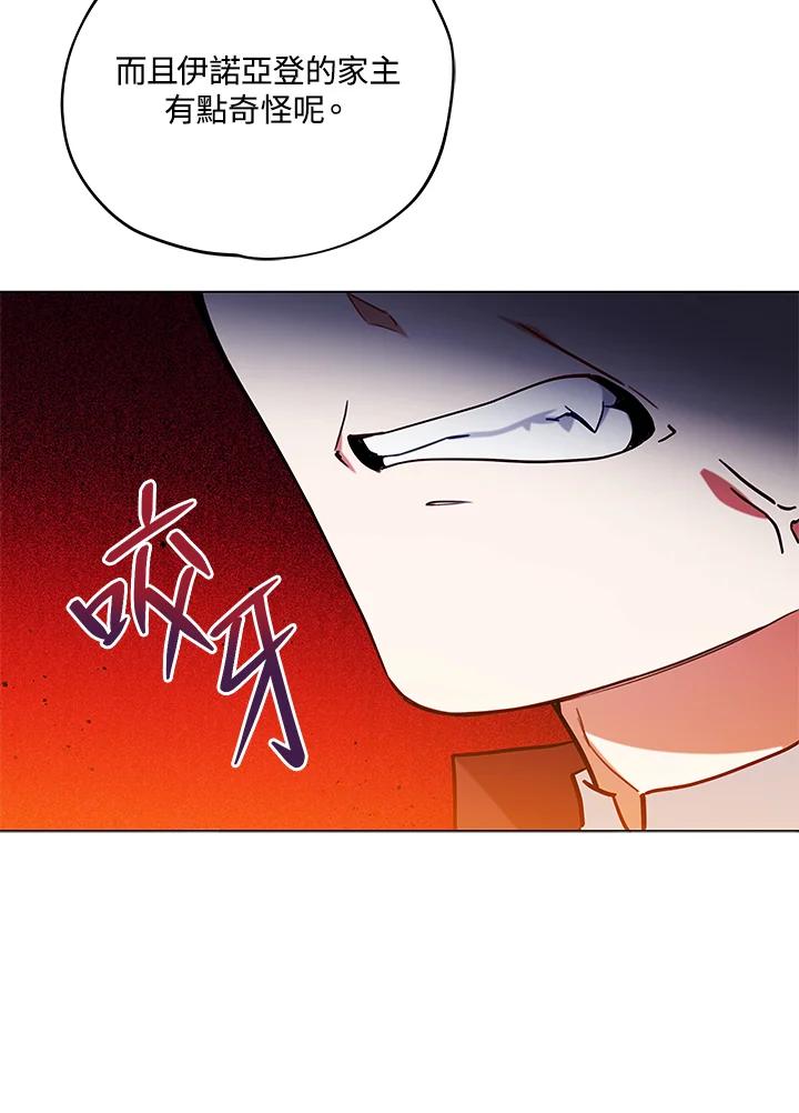 《不可接近的女士》第11话 第71页
