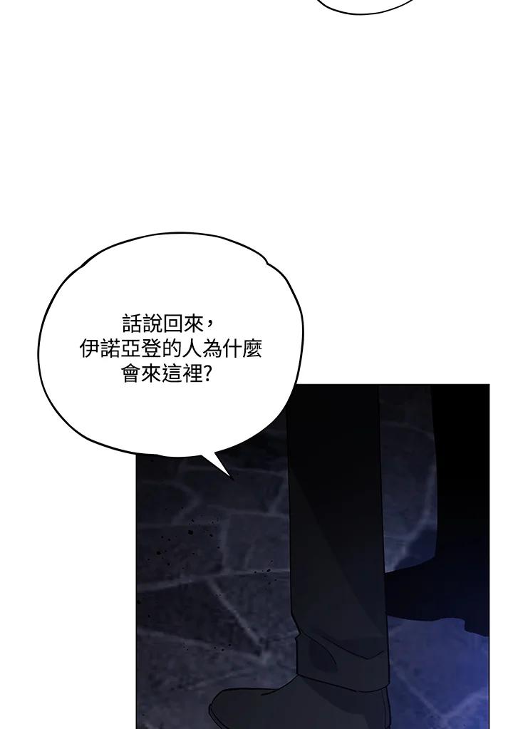 《不可接近的女士》第11话 第6页