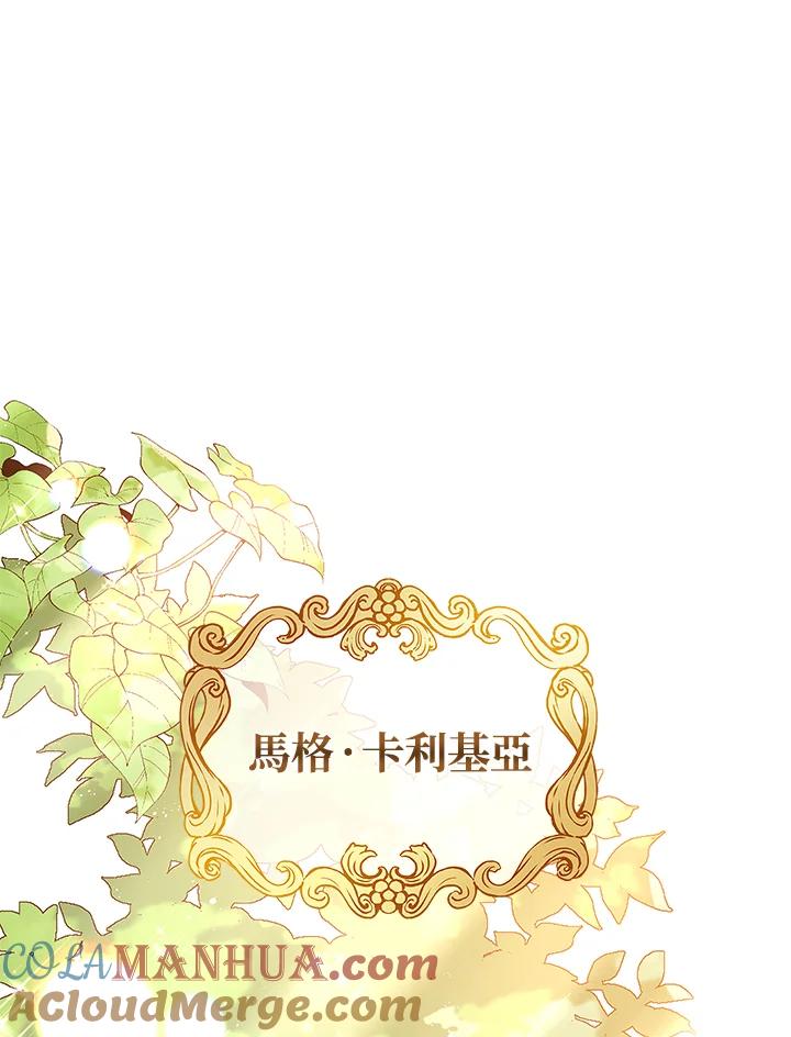 《不可接近的女士》第11话 第10页