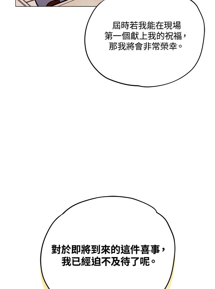《不可接近的女士》第11话 第78页