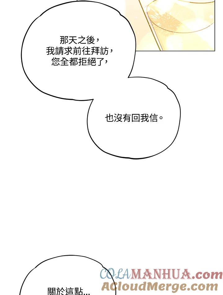 《不可接近的女士》第11话 第55页