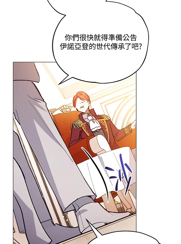 《不可接近的女士》第11话 第77页