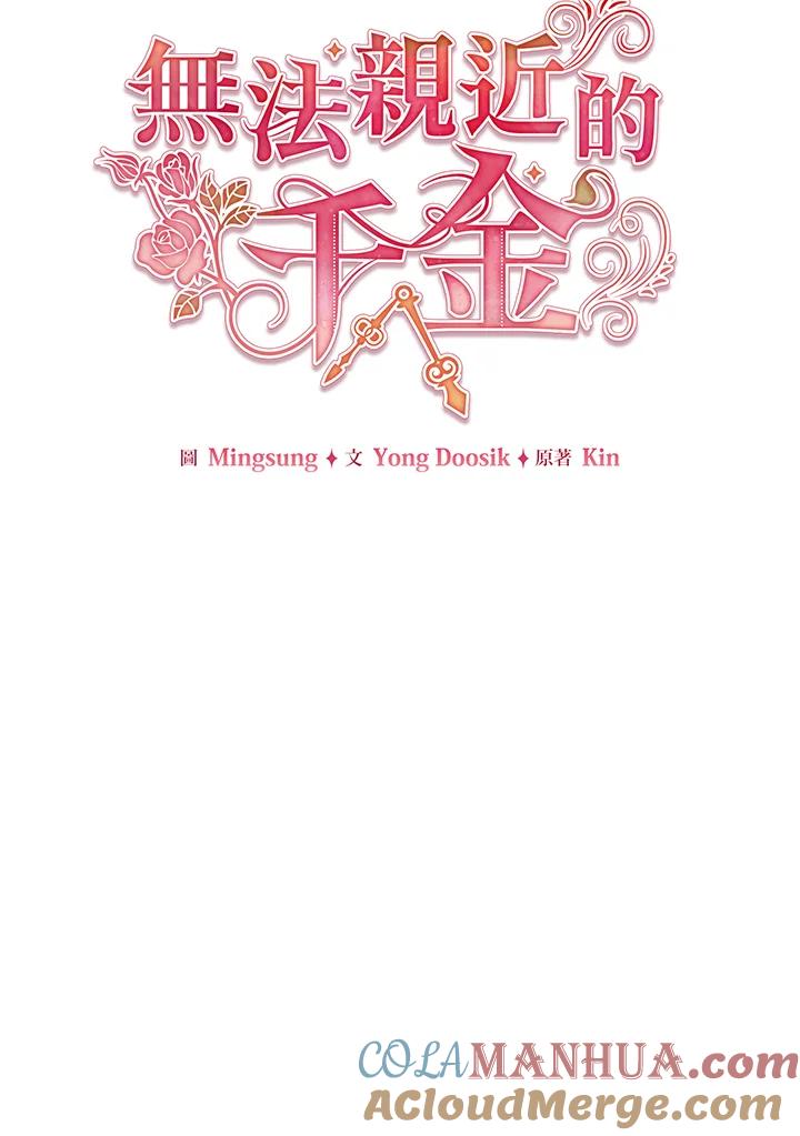 《不可接近的女士》第11话 第46页