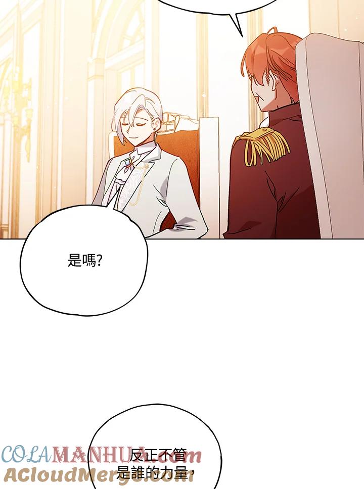 《不可接近的女士》第11话 第76页
