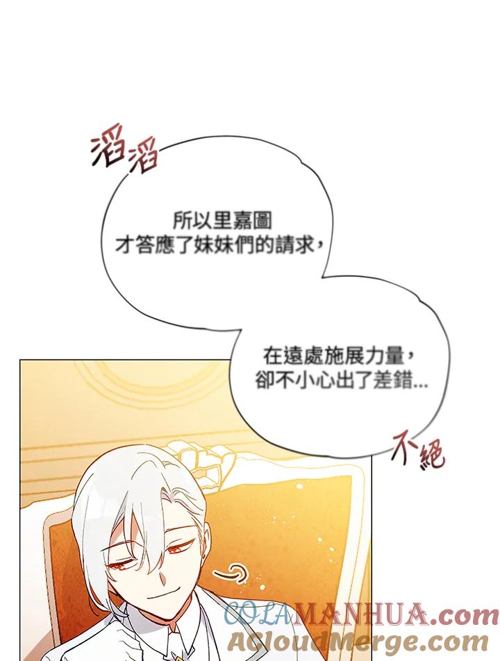 《不可接近的女士》第11话 第61页