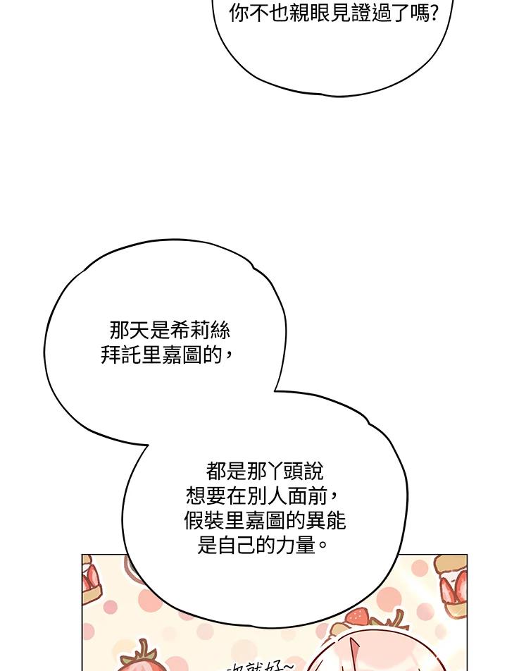 《不可接近的女士》第11话 第59页
