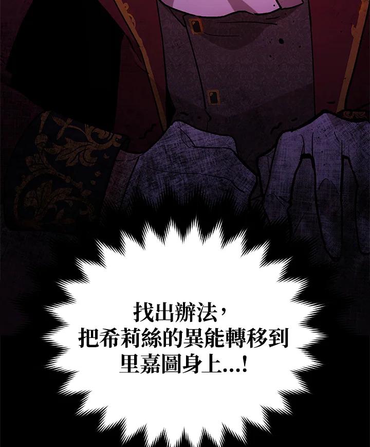 《不可接近的女士》第11话 第87页