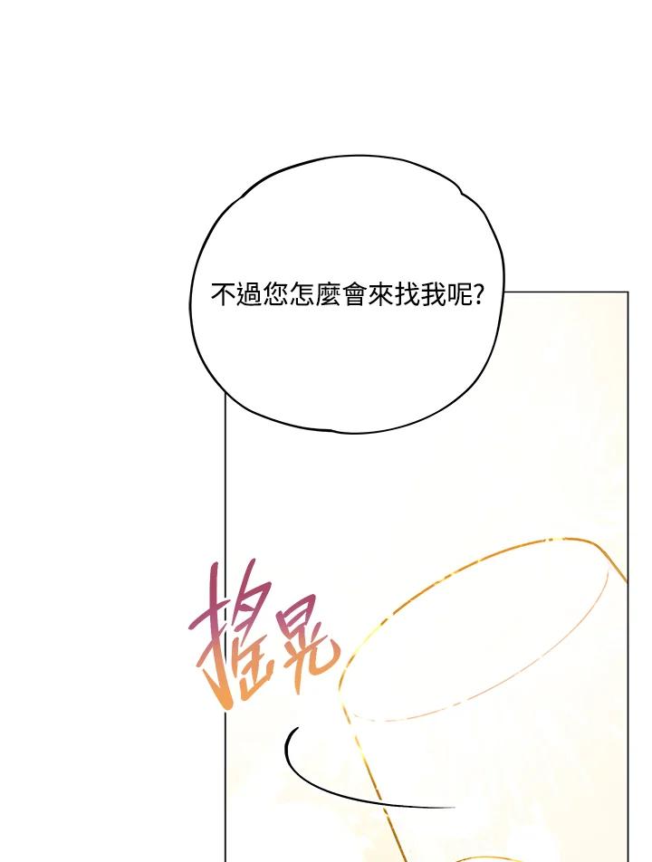 《不可接近的女士》第11话 第54页