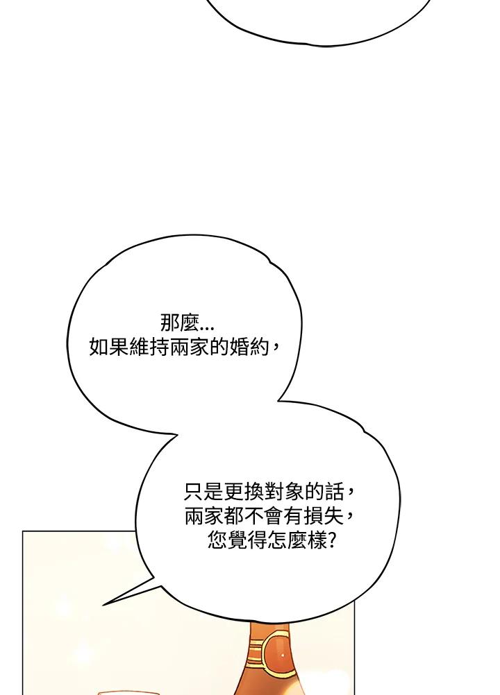 《不可接近的女士》第11话 第69页