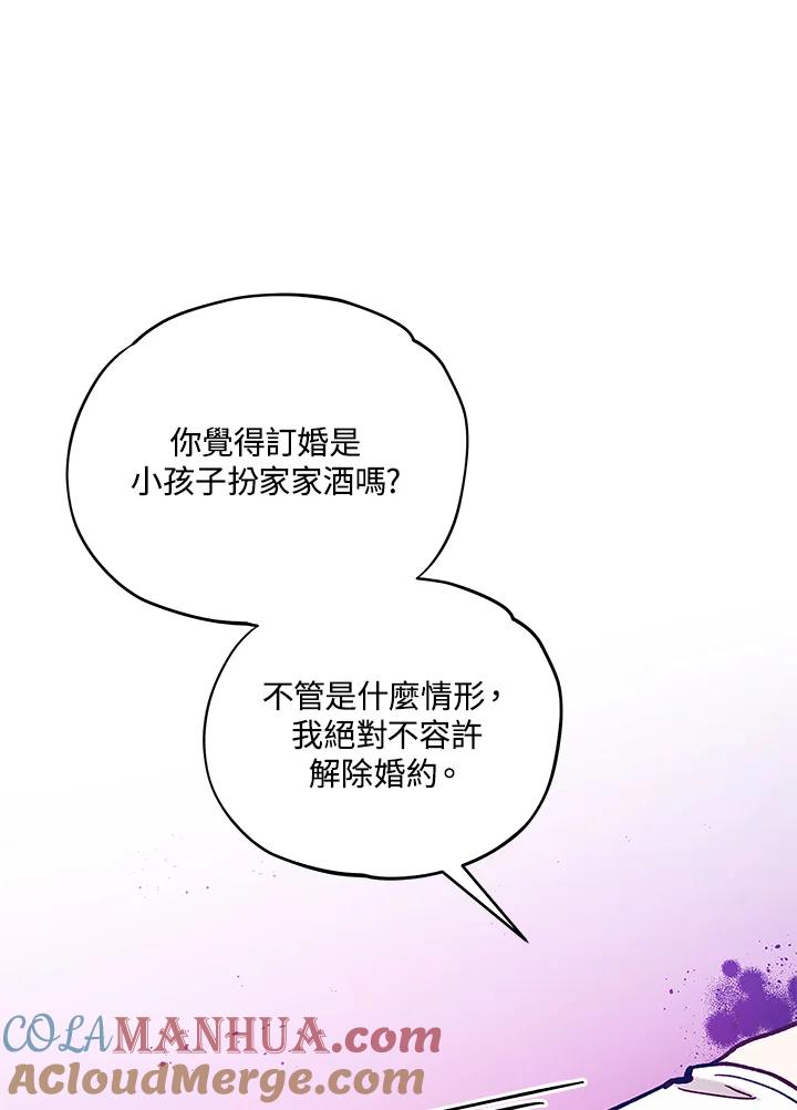 《不可接近的女士》第11话 第67页