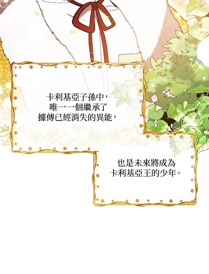 《不可接近的女士》第11话 第12页