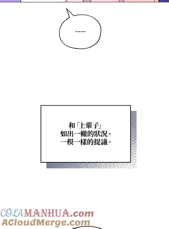 《不可接近的女士》第11话 第22页