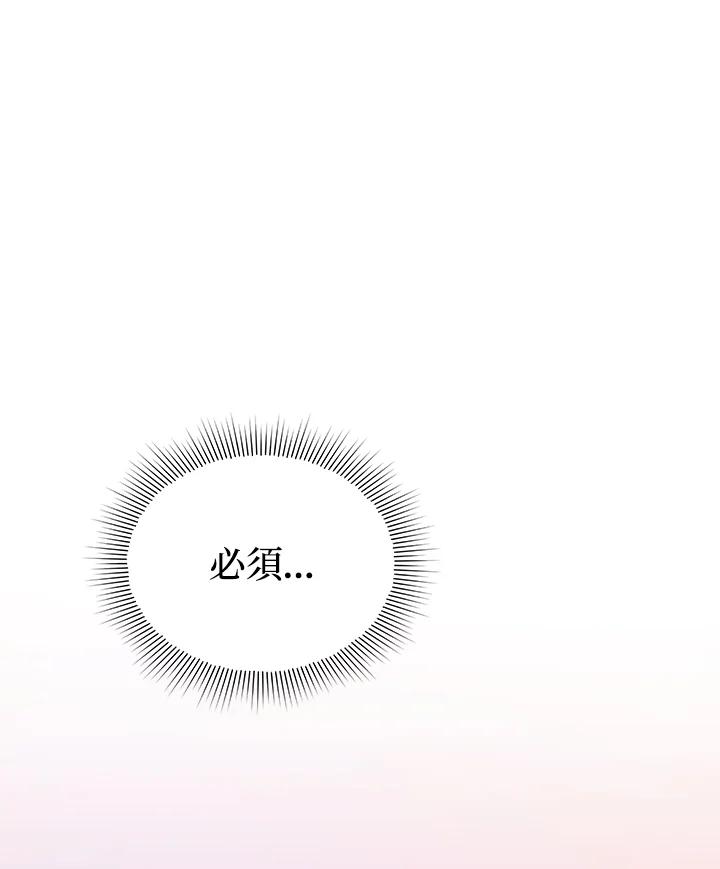《不可接近的女士》第11话 第84页