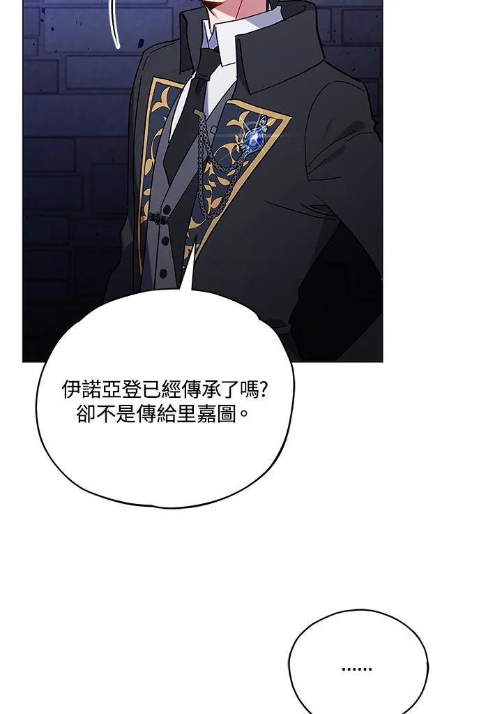 《不可接近的女士》第11话 第5页