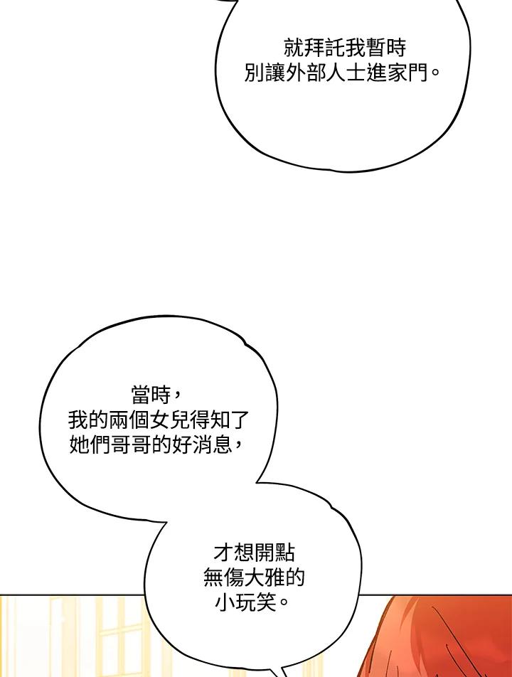 《不可接近的女士》第11话 第57页