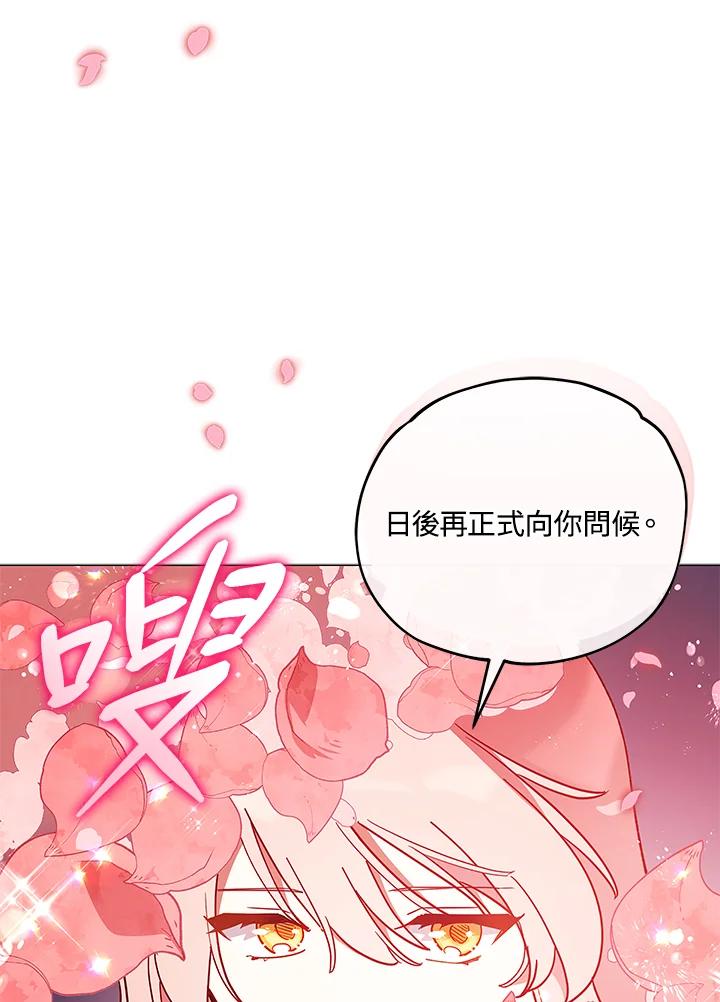 《不可接近的女士》第11话 第38页