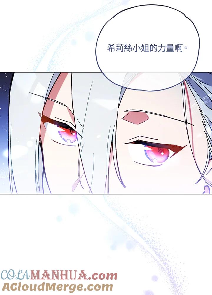 《不可接近的女士》第11话 第73页
