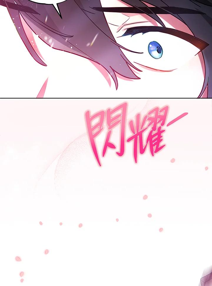 《不可接近的女士》第11话 第29页