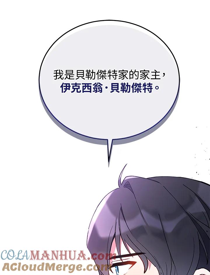 《不可接近的女士》第11话 第19页