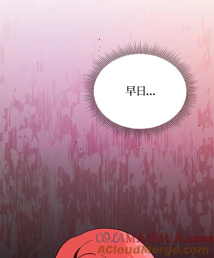 《不可接近的女士》第11话 第85页