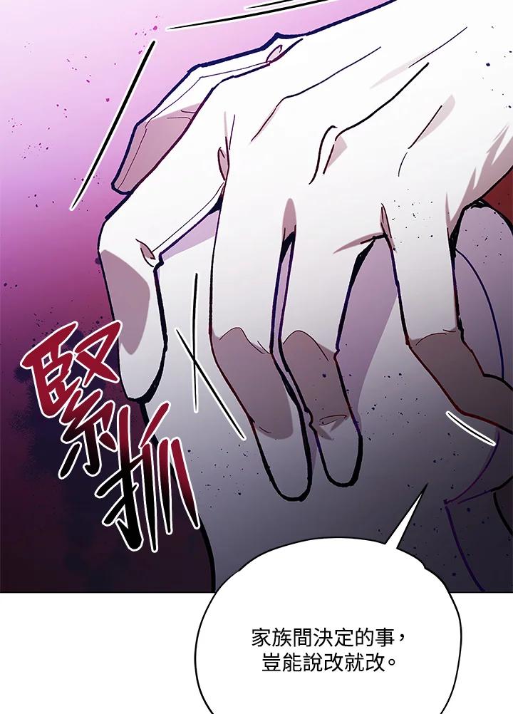 《不可接近的女士》第11话 第68页
