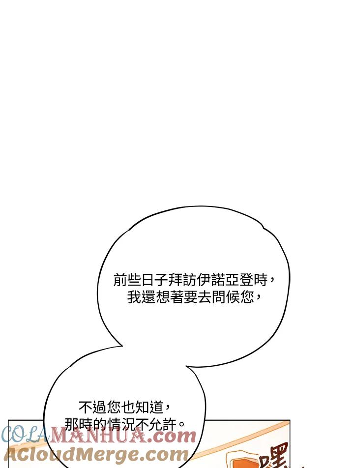 《不可接近的女士》第11话 第52页