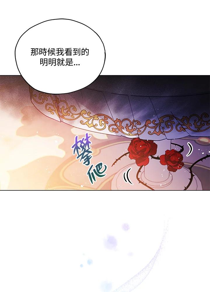 《不可接近的女士》第11话 第72页