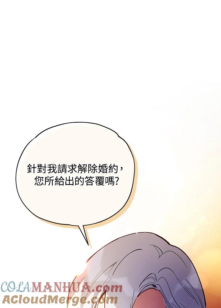 《不可接近的女士》第11话 第64页