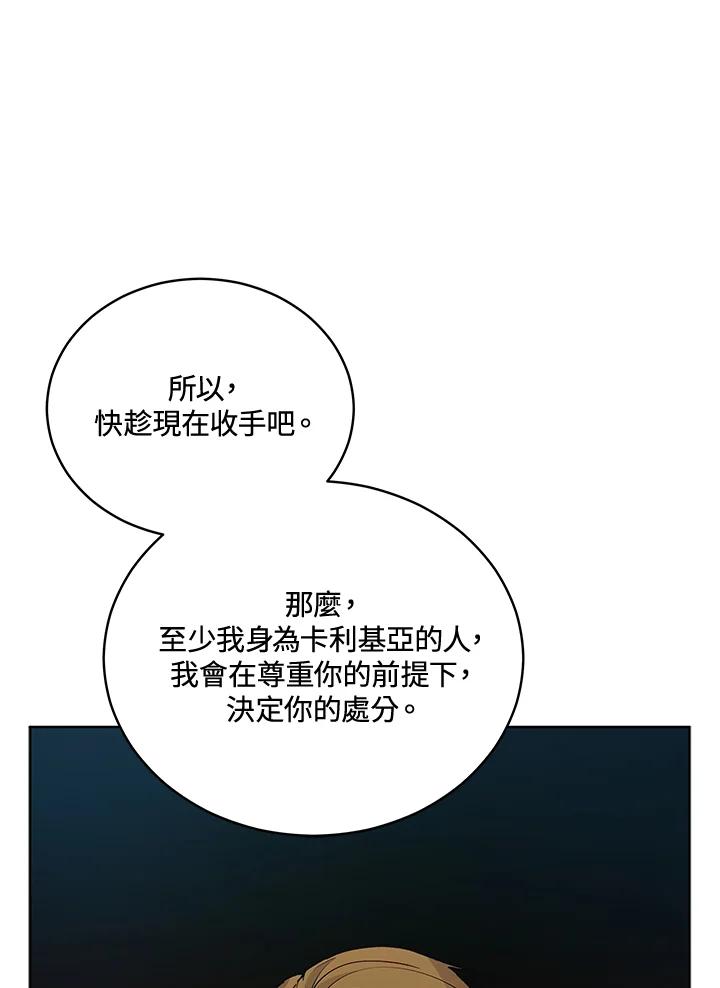 《不可接近的女士》第118话 第114页