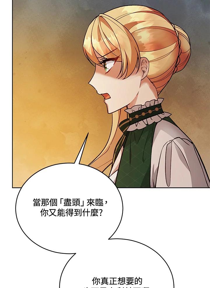 《不可接近的女士》第118话 第111页