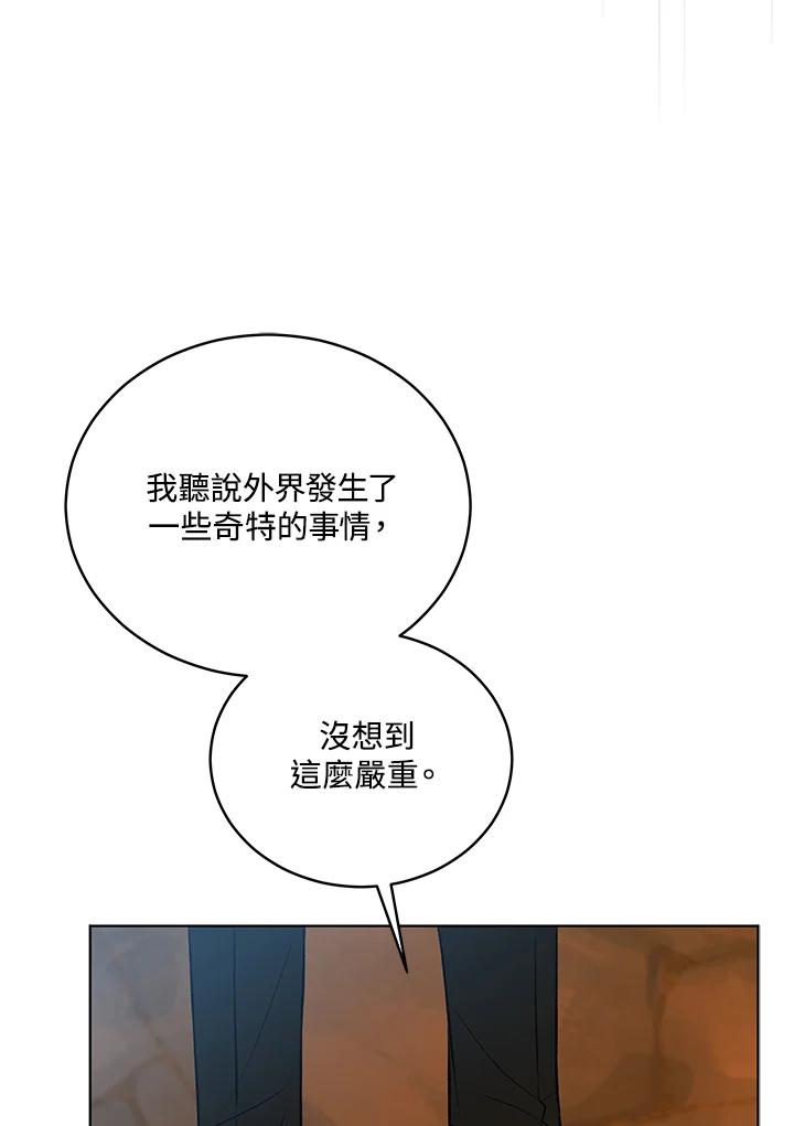 《不可接近的女士》第118话 第95页