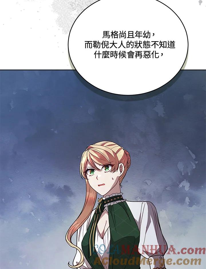 《不可接近的女士》第118话 第101页