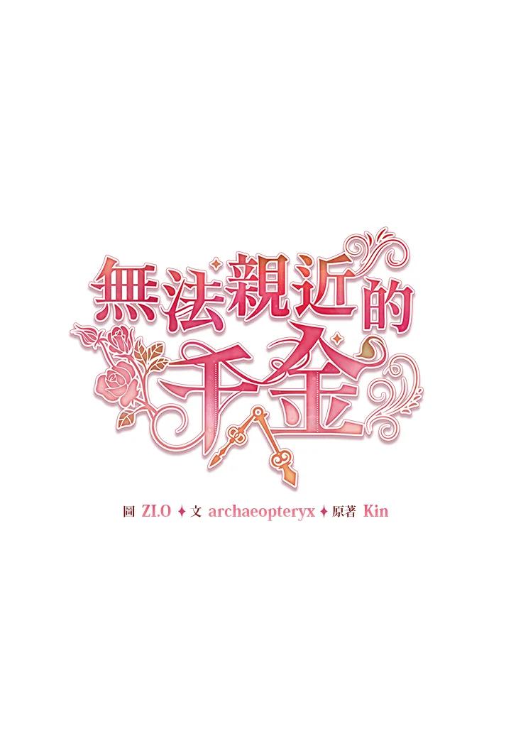 《不可接近的女士》第118话 第30页