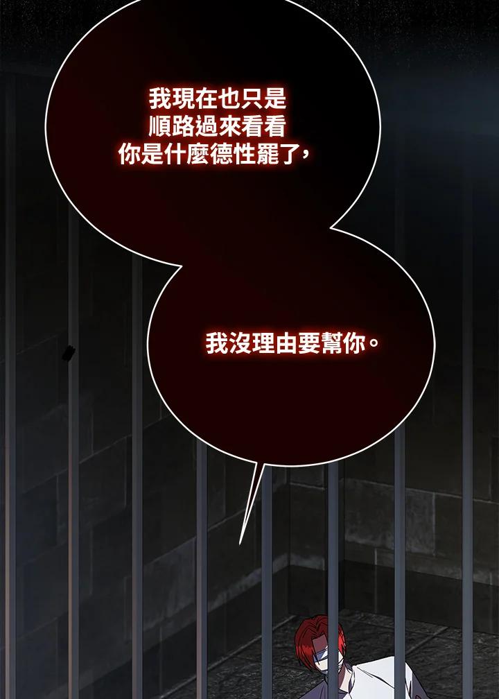 《不可接近的女士》第118话 第44页