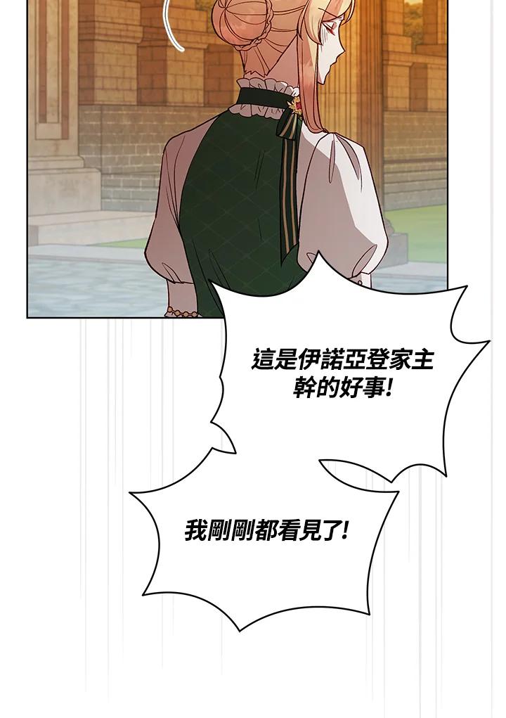 《不可接近的女士》第118话 第94页